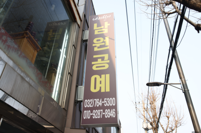 남원공예사 이미지