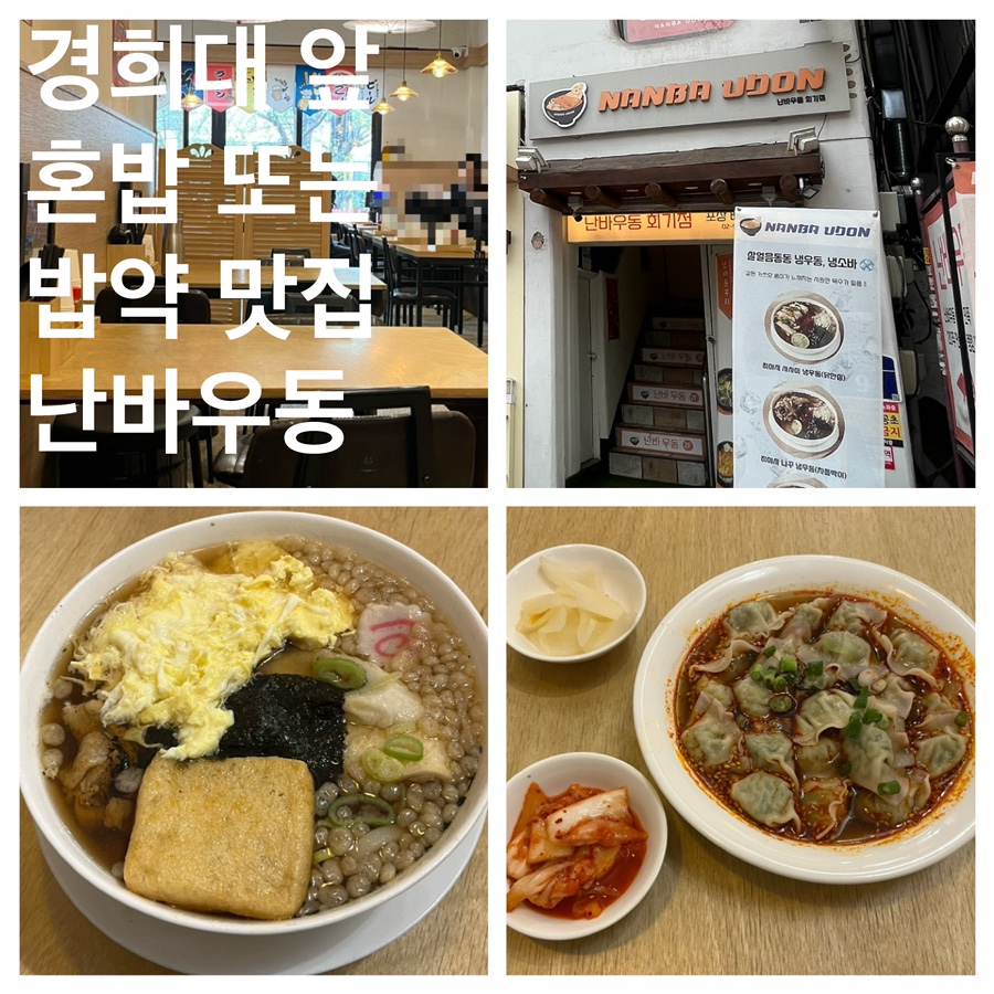 난바우동회기점 이미지