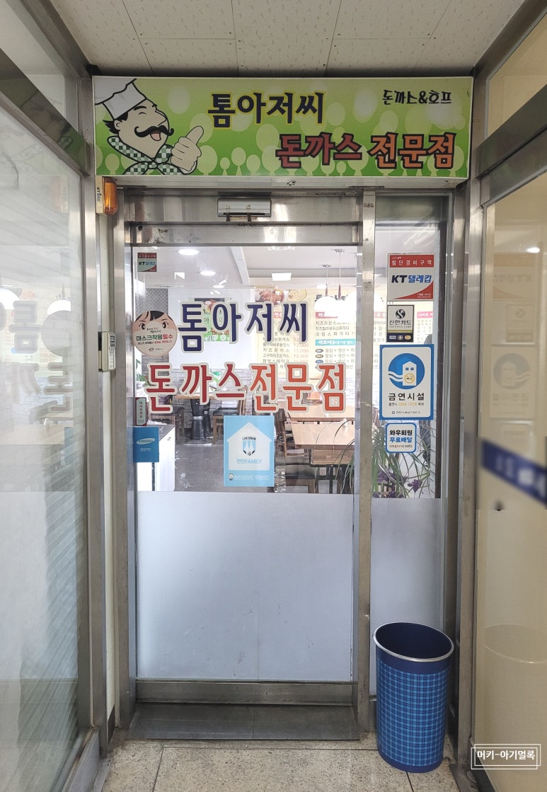 톰아저씨돈까스목천점 이미지