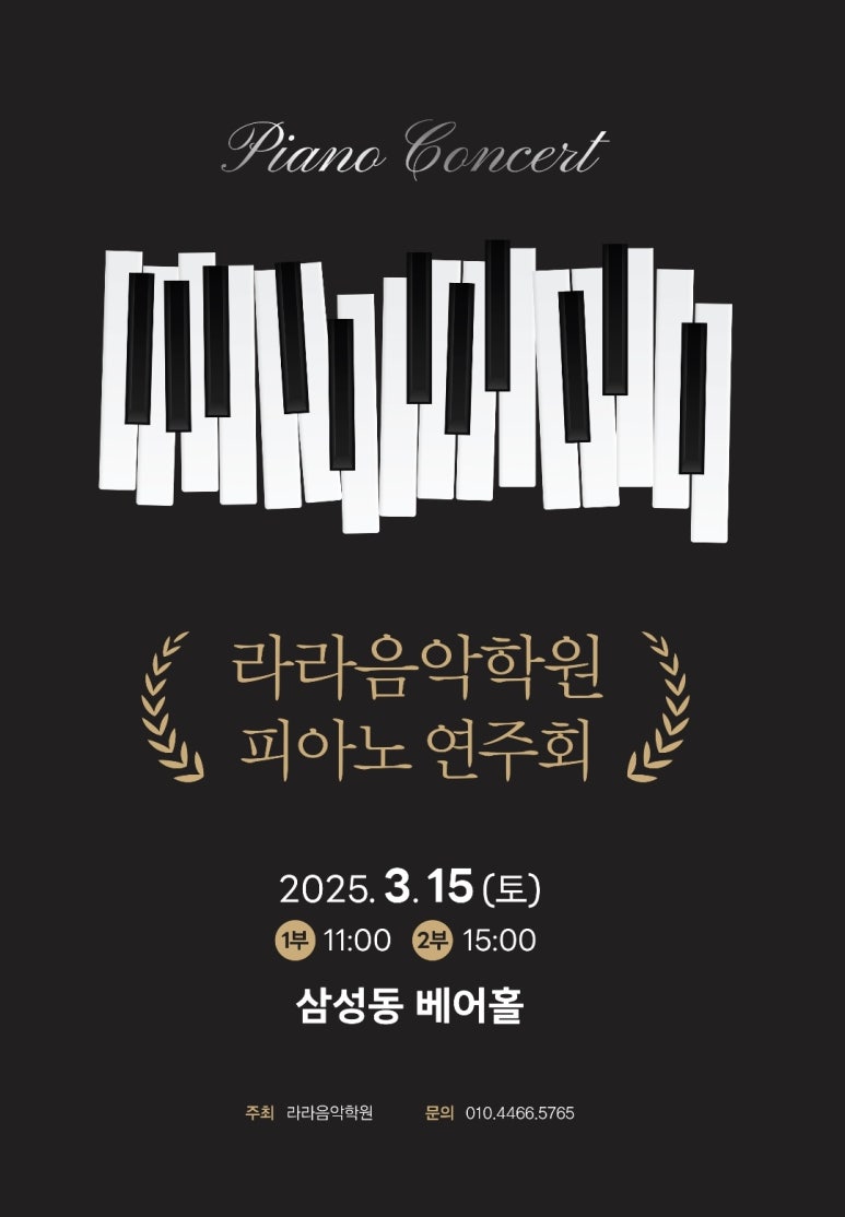 라라음악학원 이미지