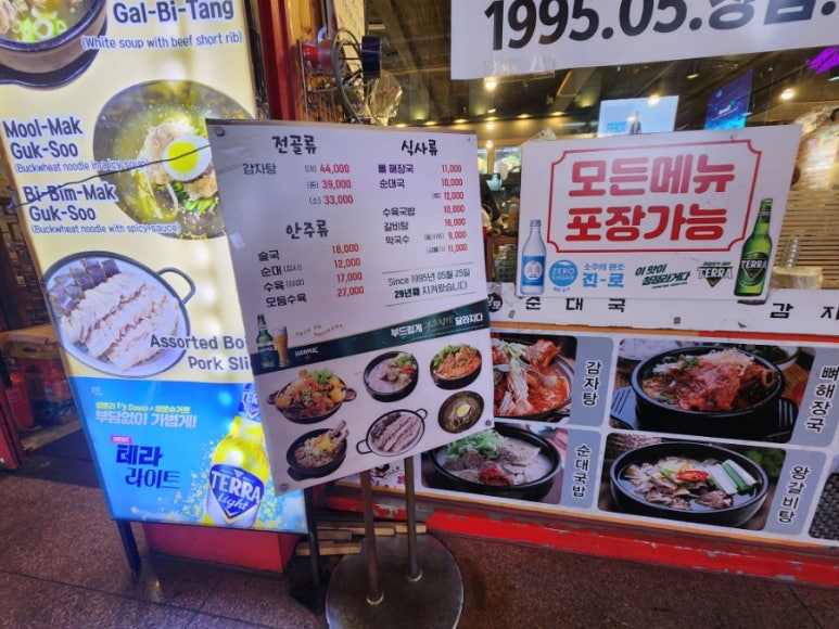 강남감자탕 이미지