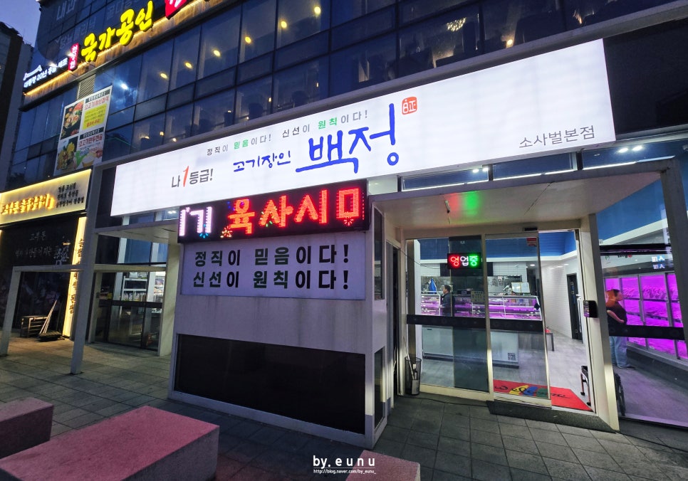 고기장인 백정 이미지