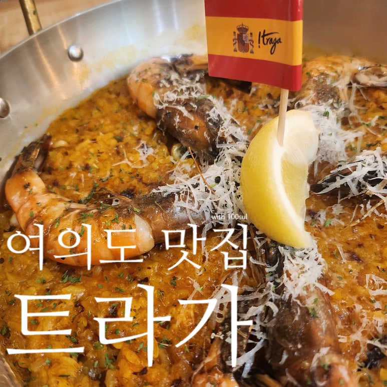 트라가여의도 이미지