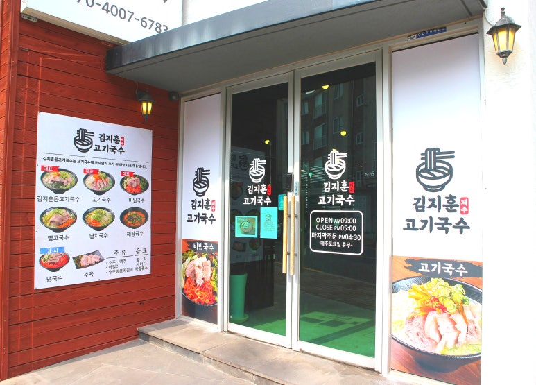 김지훈고기국수 이미지