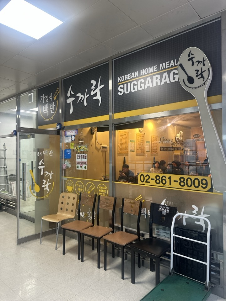 수까락 사진 6