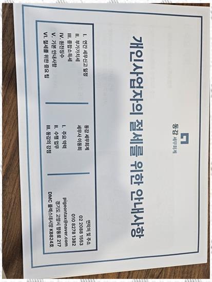 사람들세무회계 이미지