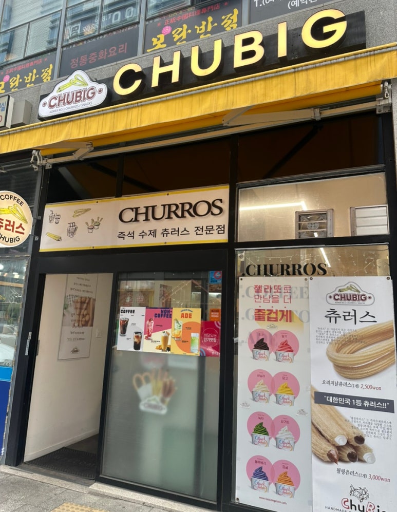 츄빅아름점 이미지