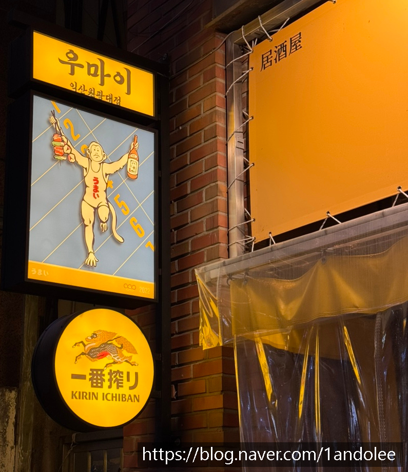 우마이원광대점 이미지