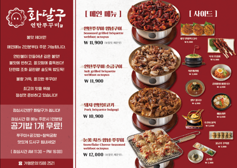 화달구연탄쭈꾸미 이미지