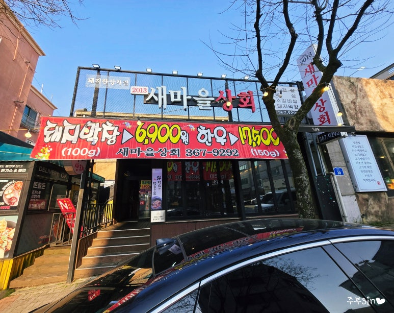 새마을상회 이미지