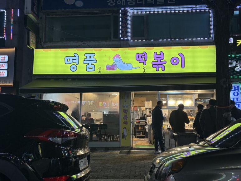 신기떡볶이 이미지
