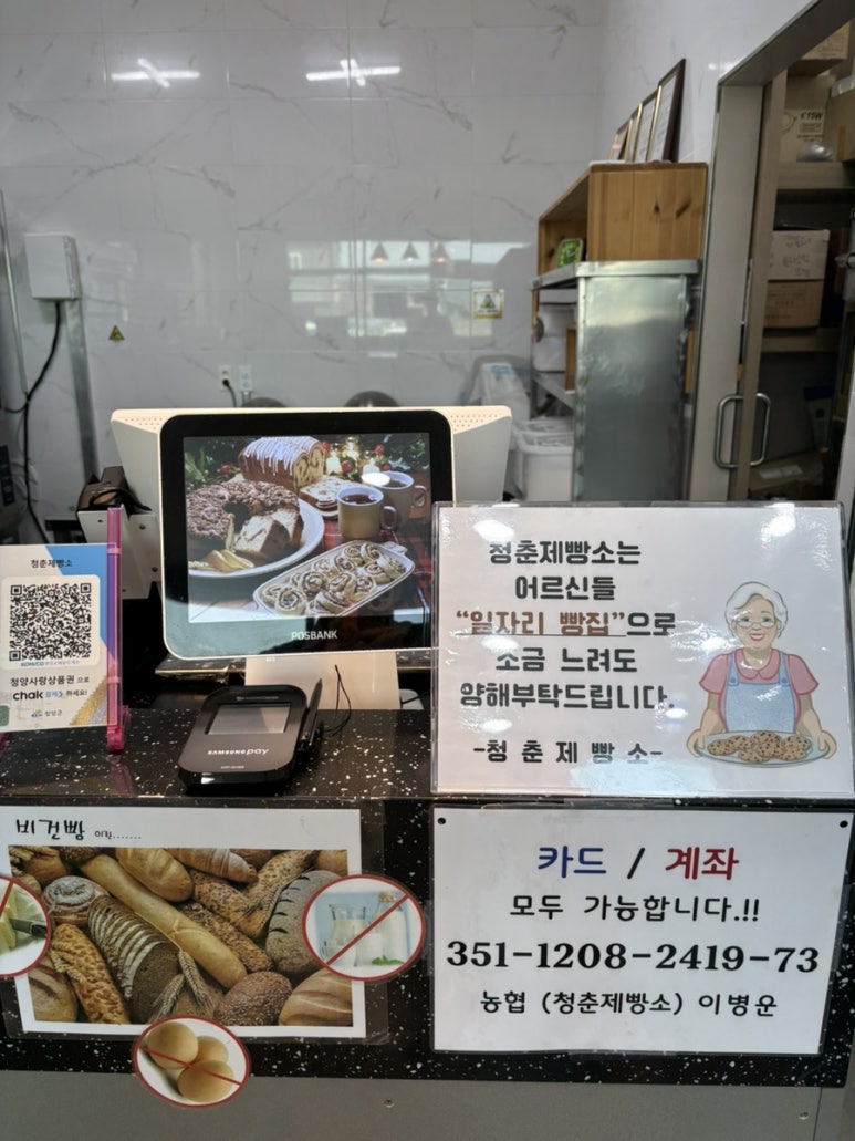 청춘제빵소 이미지