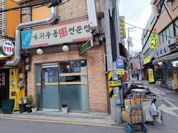 미동곱창 이미지