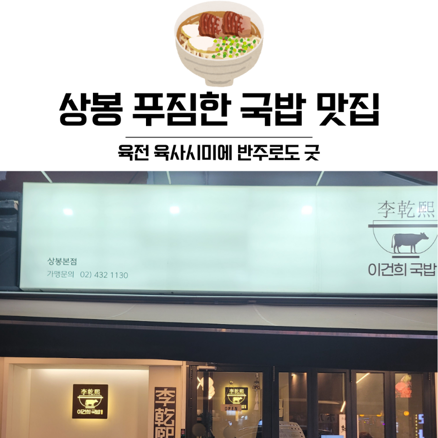 이건희국밥 이미지