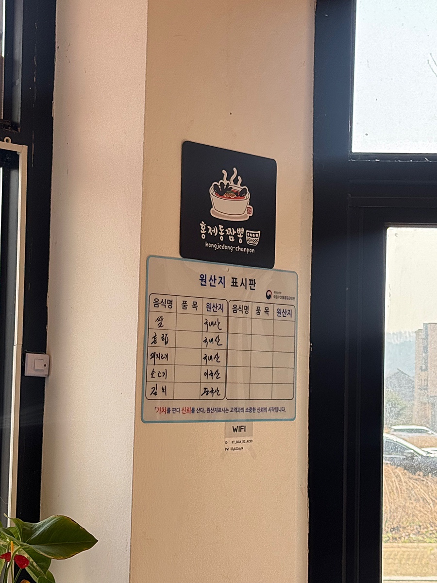 홍제동짬뽕 이미지