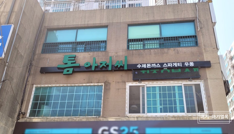 톰아저씨돈까스목천점 이미지