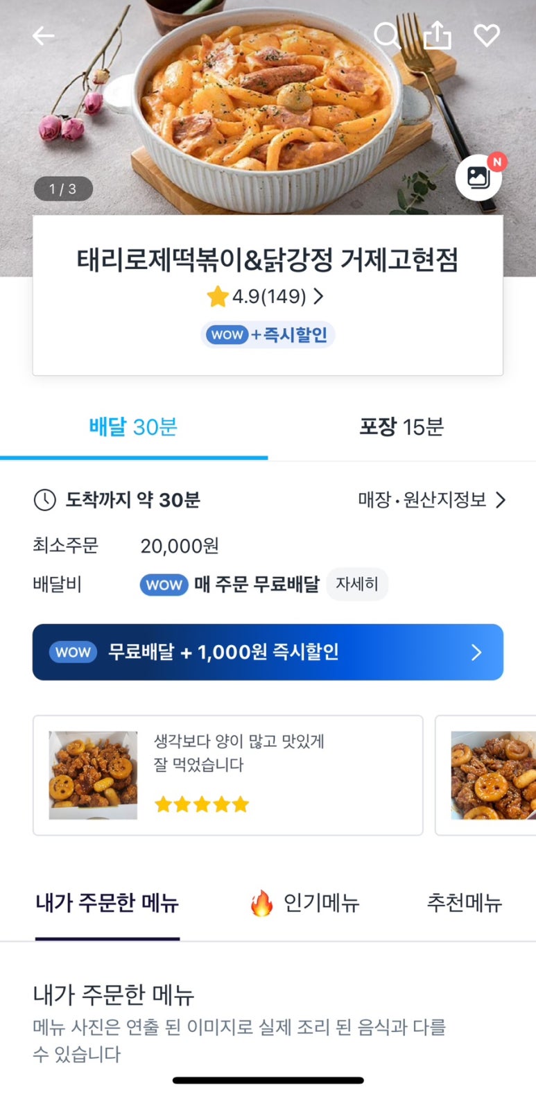 태리로제떡볶이&순살닭강정 이미지