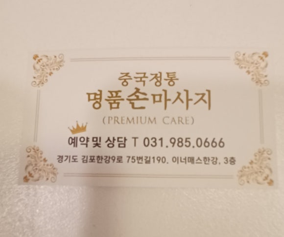 명품손마사지 이미지