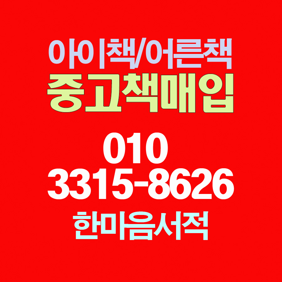 중고책한마음서적 이미지