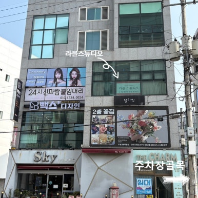 라블스튜디오&속눈썹펌 이미지
