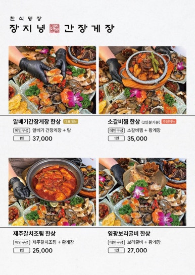 장지녕간장게장 이미지