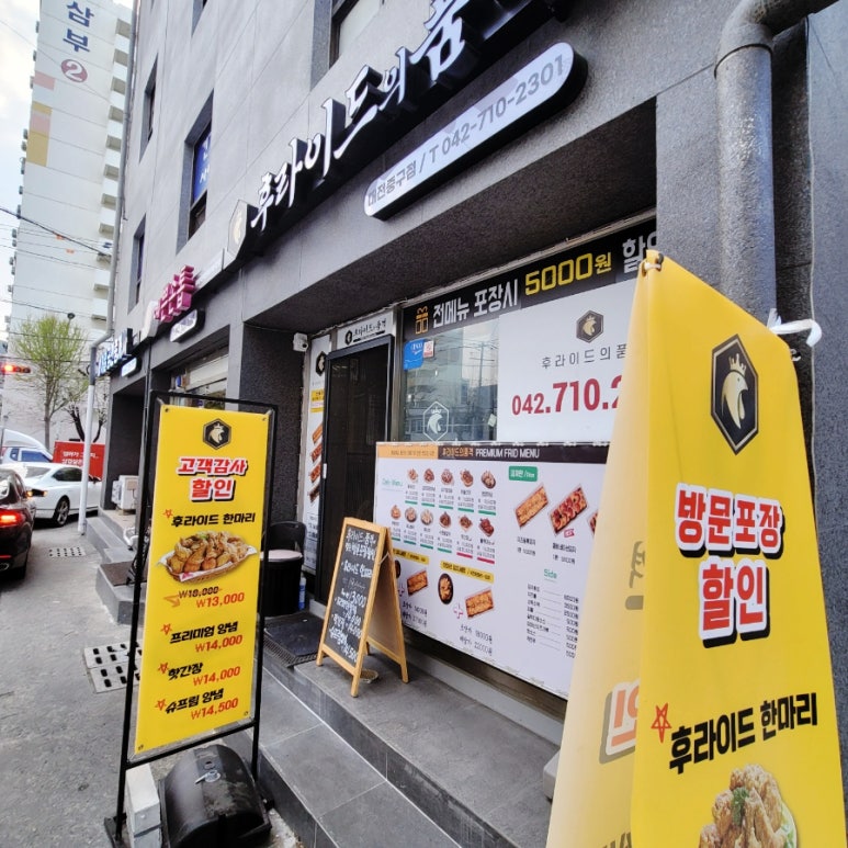 후라이드의품격 이미지
