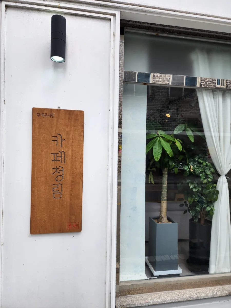 청림인력센터 이미지