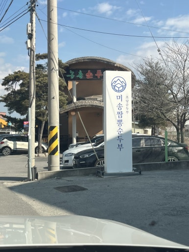미송헤어 이미지
