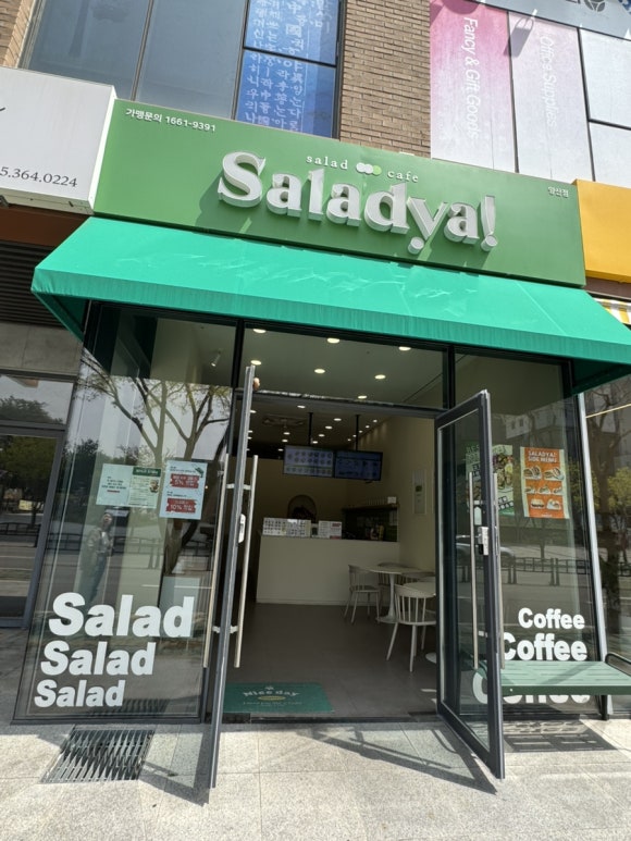 샐러드야 양산점 이미지