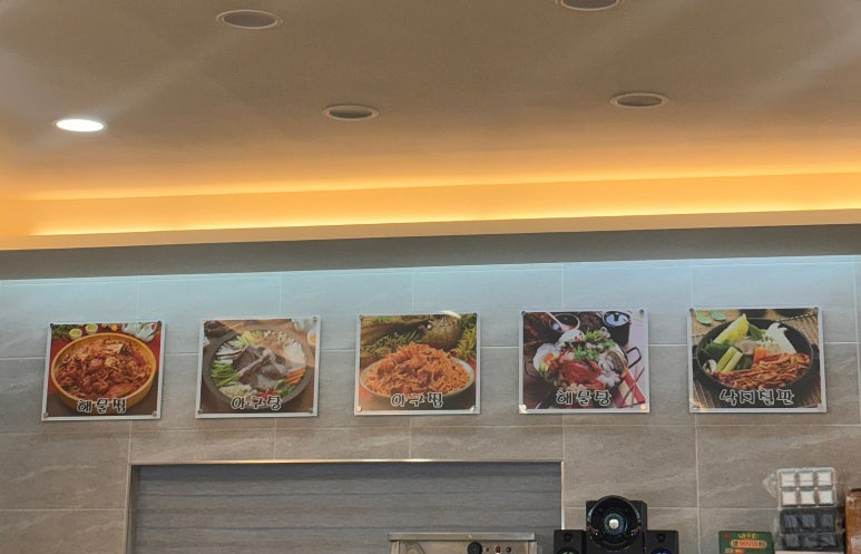 갯벌해물아구찜탕 이미지