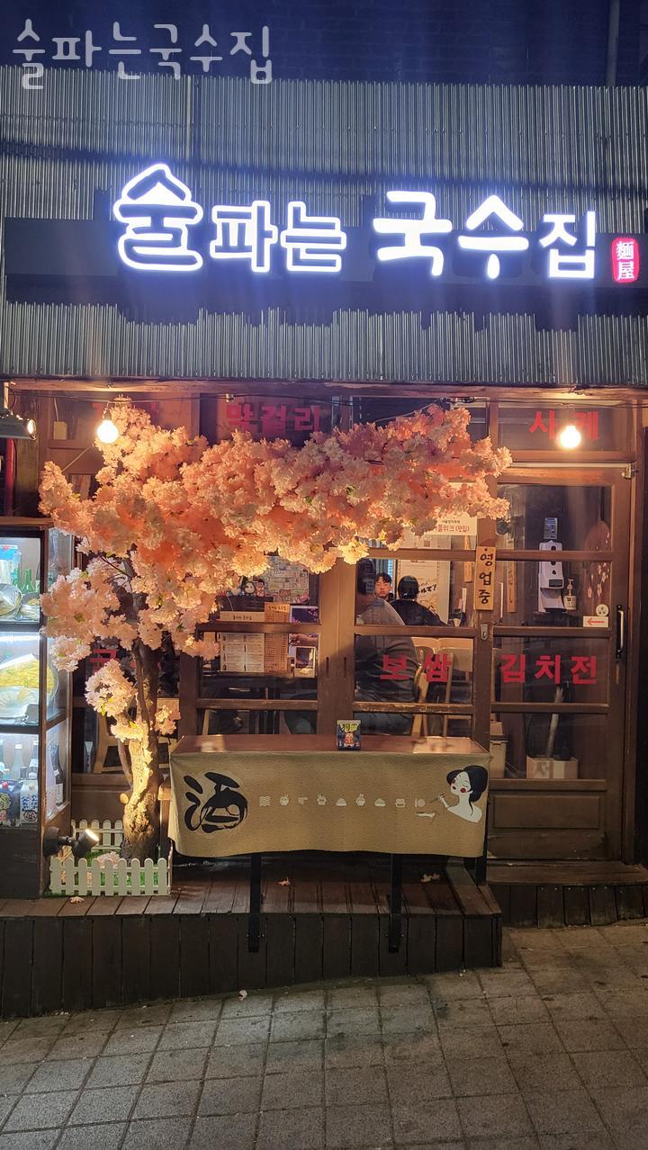 술 파는 집 이미지