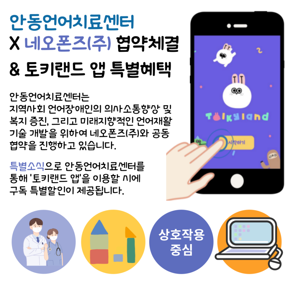 안동언어치료센터 이미지