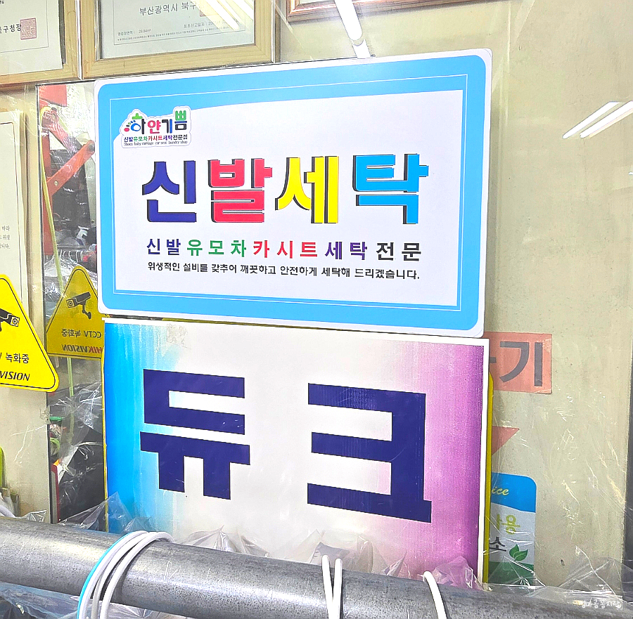 동원세탁 이미지