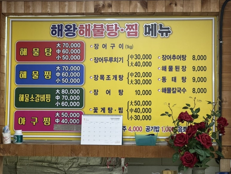 해왕해물탕.찜 이미지