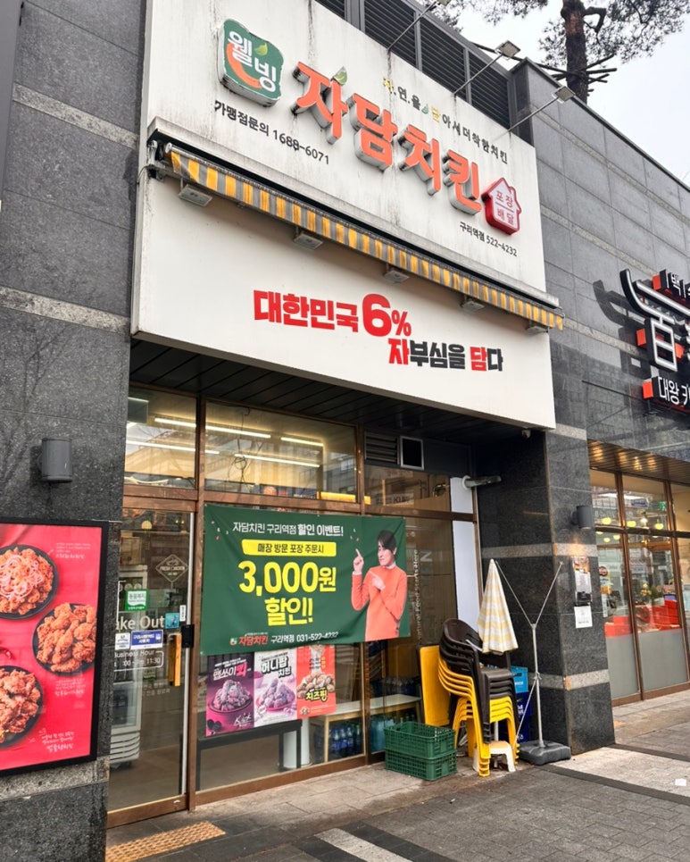 자담치킨구리 이미지
