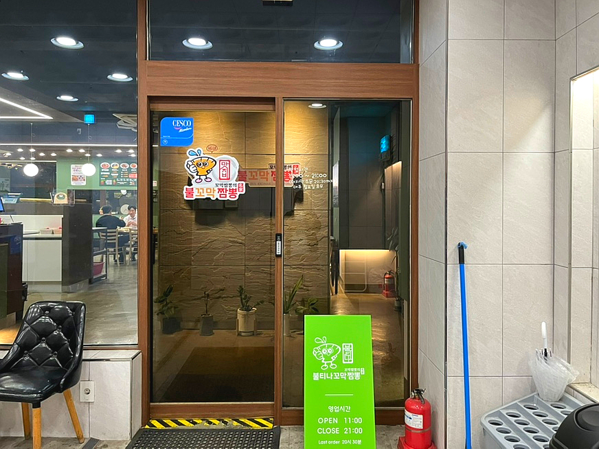 맛지비불꼬막짬뽕두정점 이미지