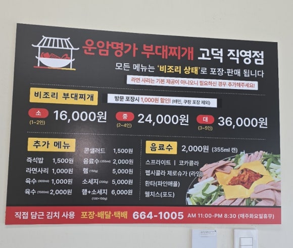 운암명가부대찌개 고덕직영점 이미지