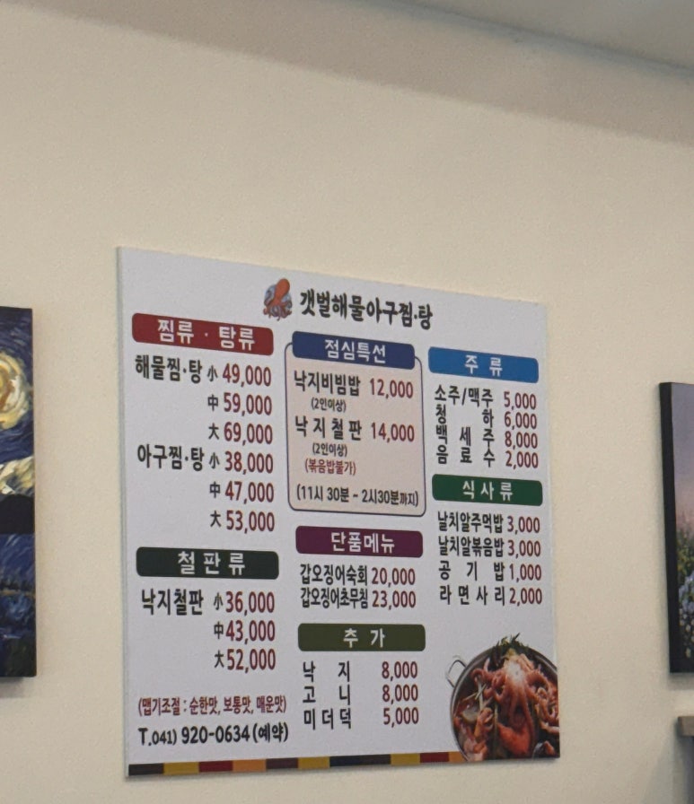 갯벌해물아구찜탕 이미지