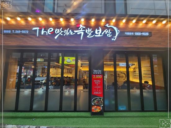 더맛있는족발보쌈수원천천점 이미지