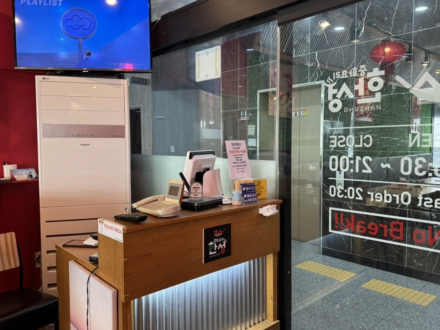 한성중화요리 이미지