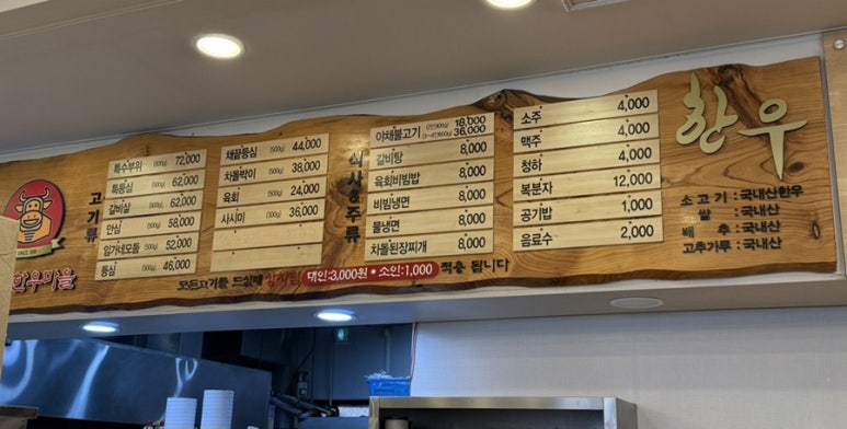 임가네한우마을원흥 이미지