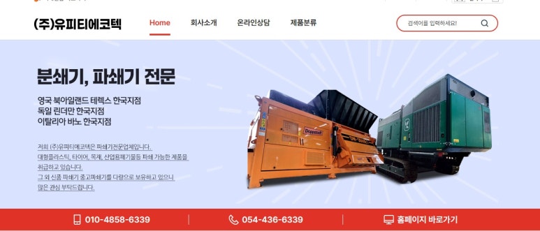 (주)에코텍 이미지