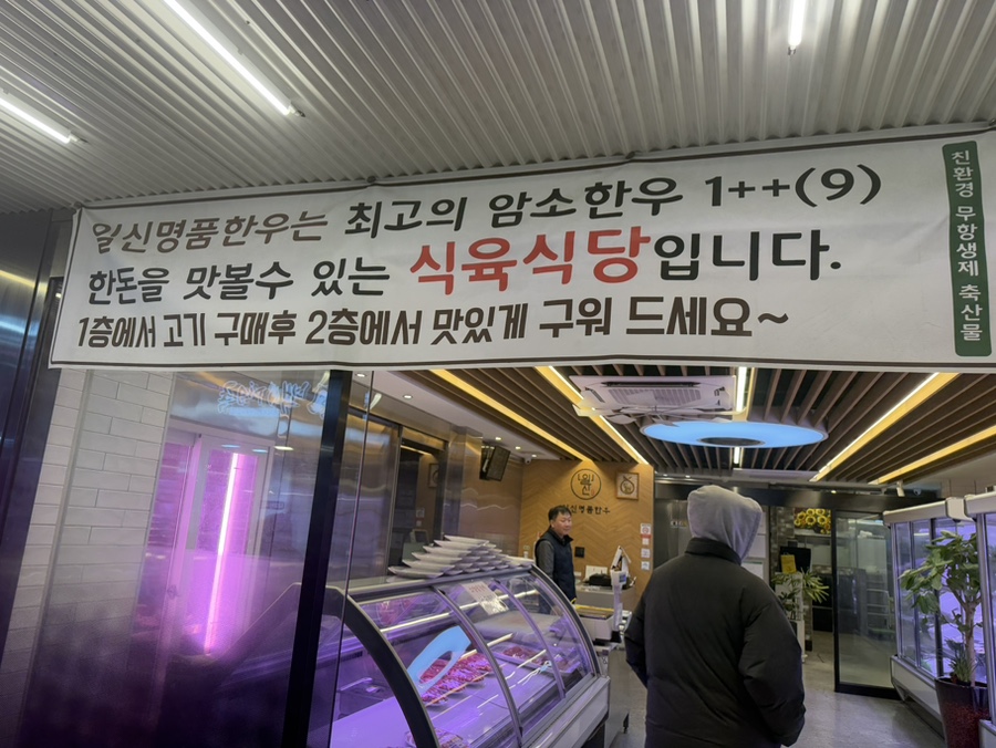 일신명품한우 이미지