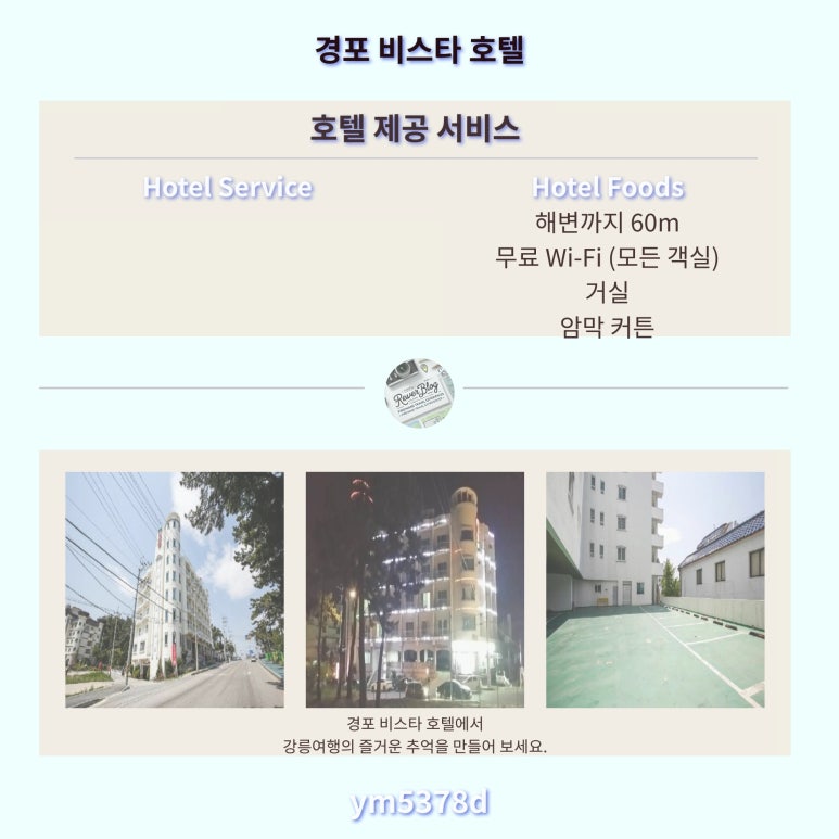 경포비스타호텔 이미지