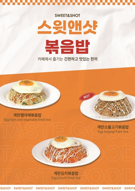 스윗앤샷 이미지