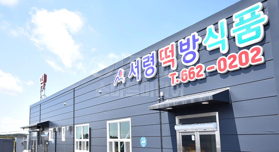 떡사랑떡방 이미지