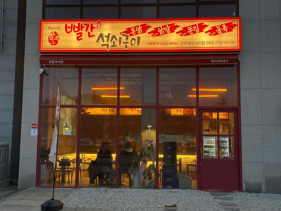 빨간석쇠 이미지
