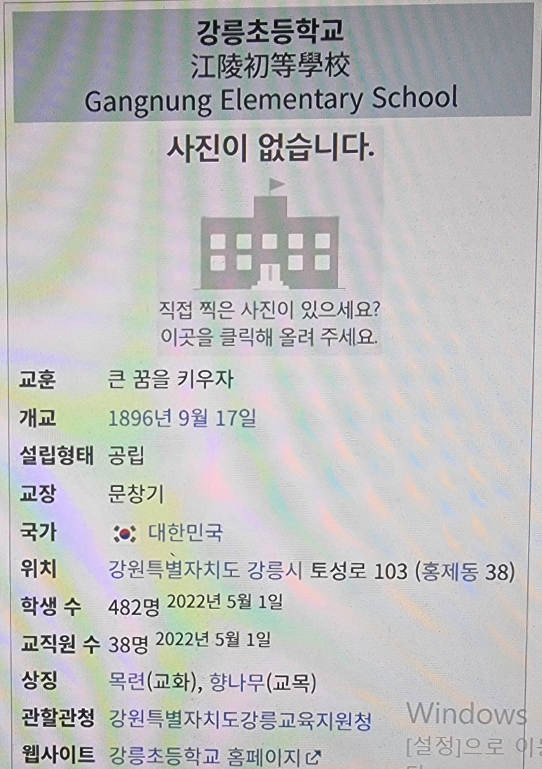강릉초등학교 이미지