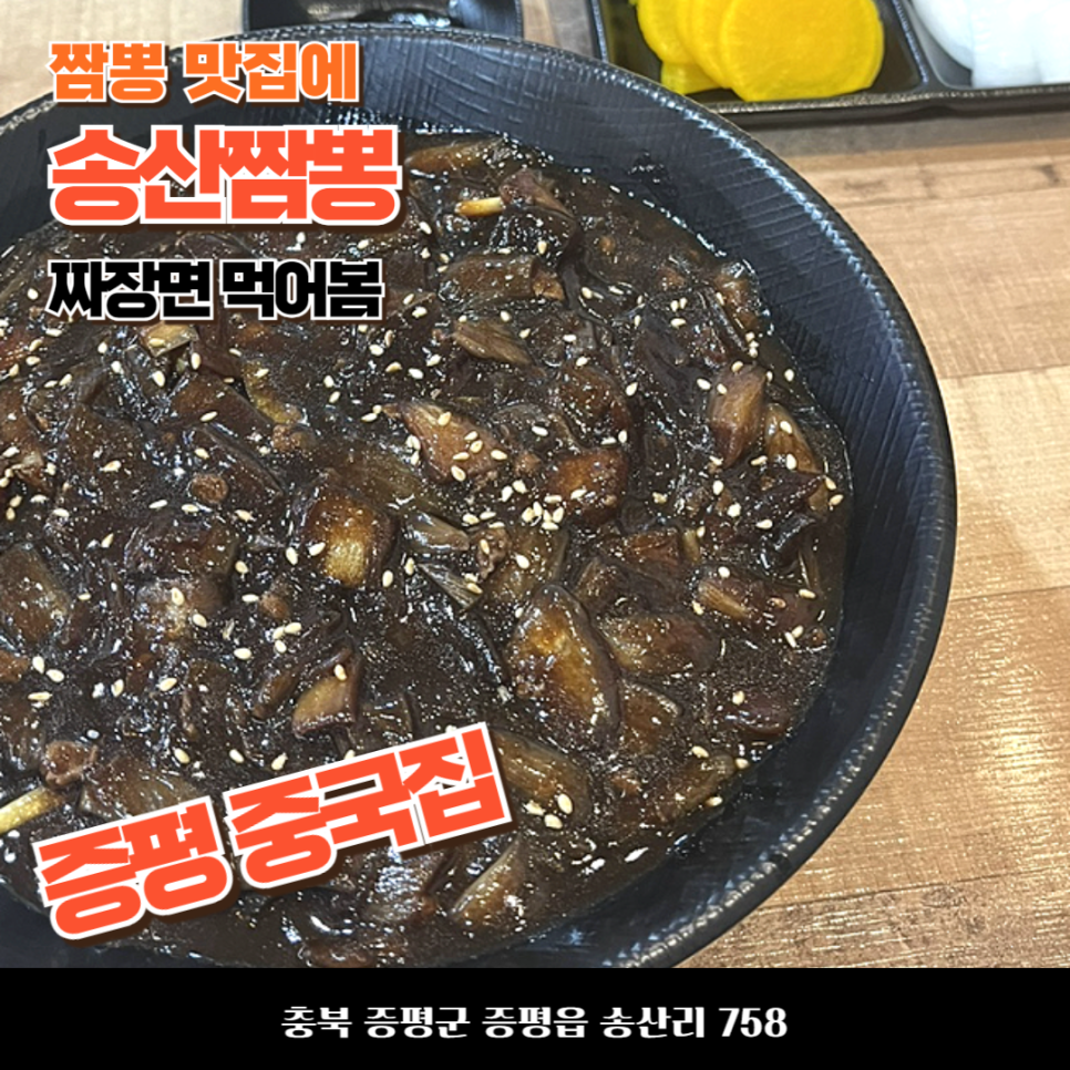 송산중국집 이미지