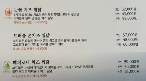고수찜닭 이미지